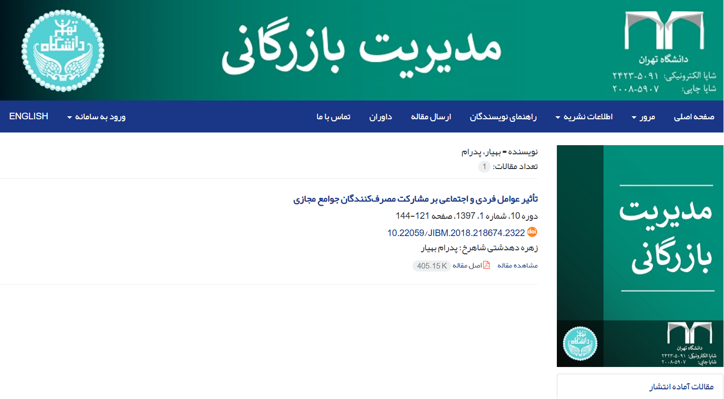 مدیریت بازرگانی دانشگاه تهران